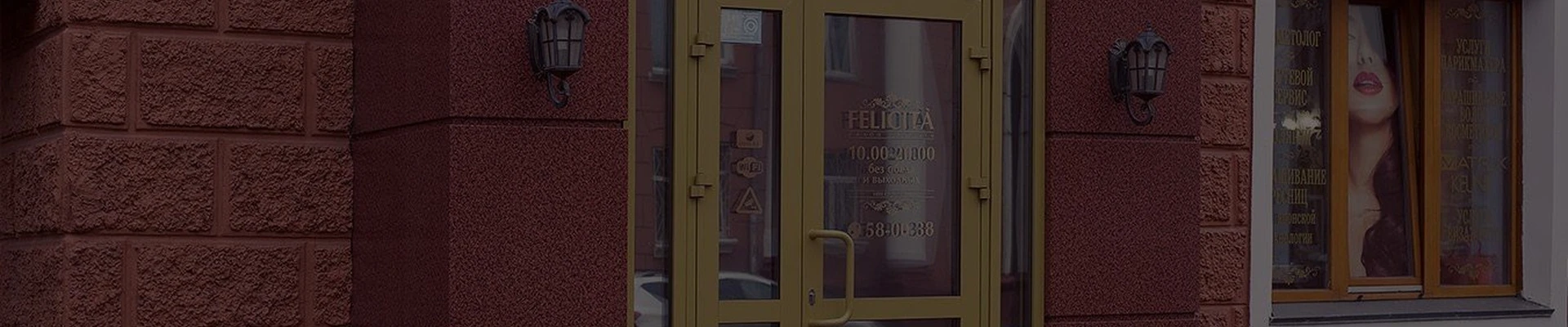 Felicita в Кемерово Кемеровская область — Кузбасс, Кемерово, Орджоникидзе, 5, 1 этаж