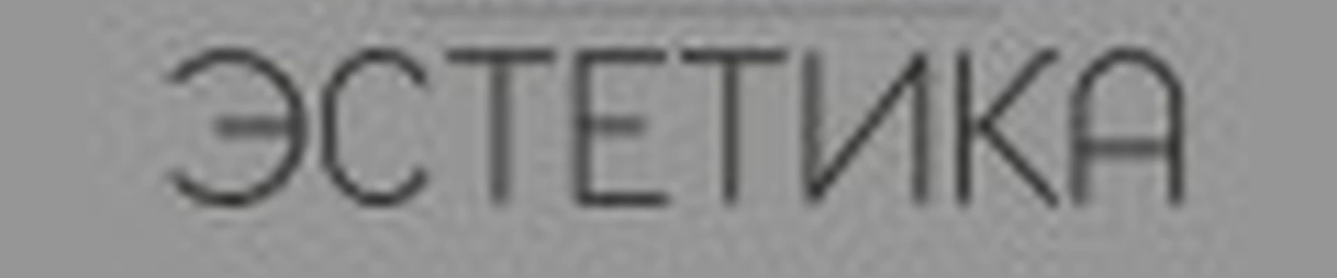 Бьюти-территория «Эстетика»