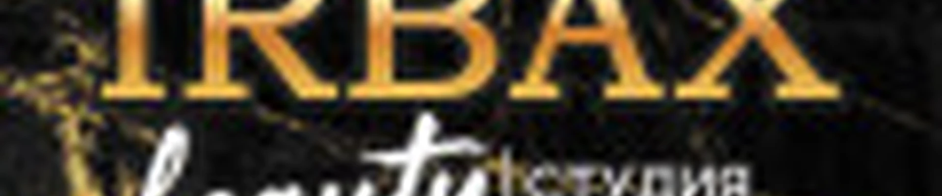 Студия красоты IRBAX beauty