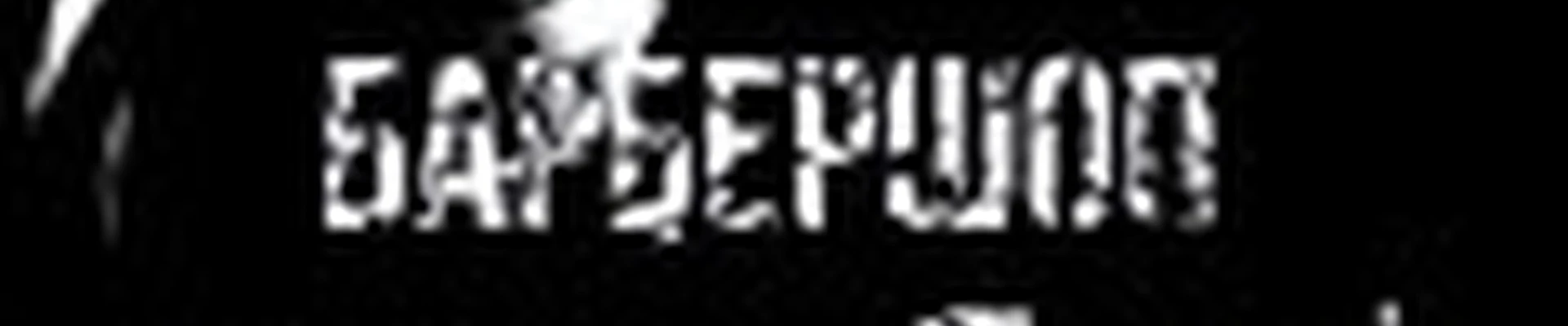 Барбершоп 13 Район