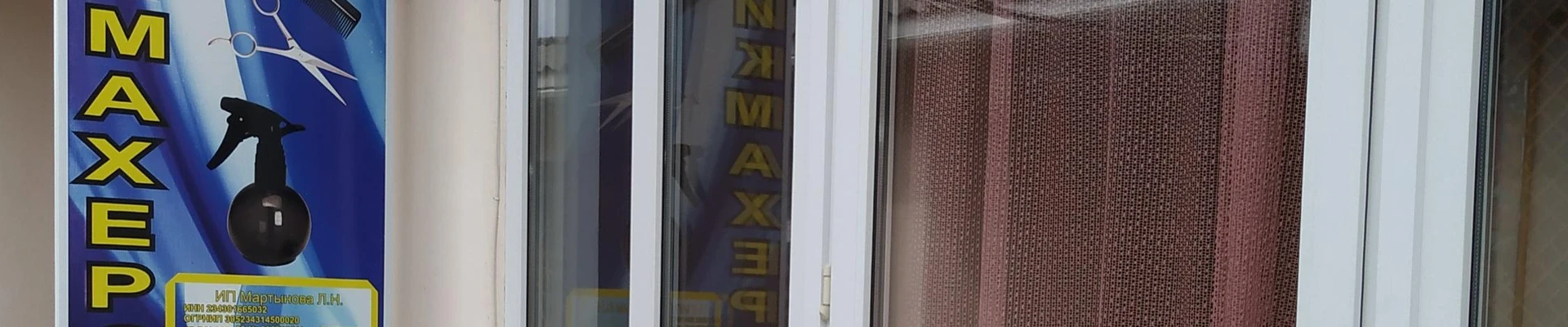 Парикмахерская в Новокубанске