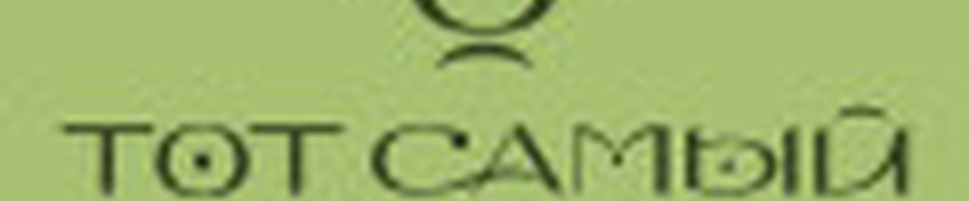 "Тот самый" салон красоты