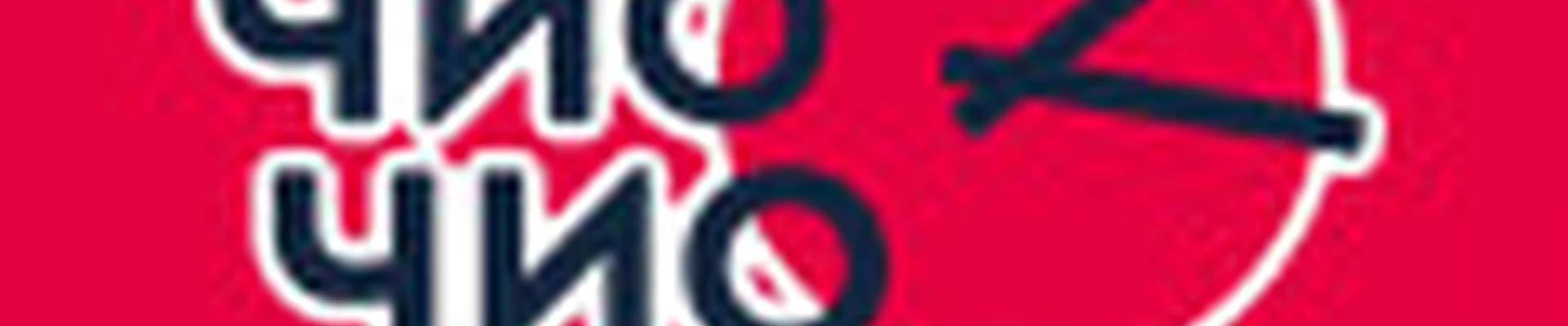 Чио Чио ул. Парашютная 61 к1, вход со двора.
