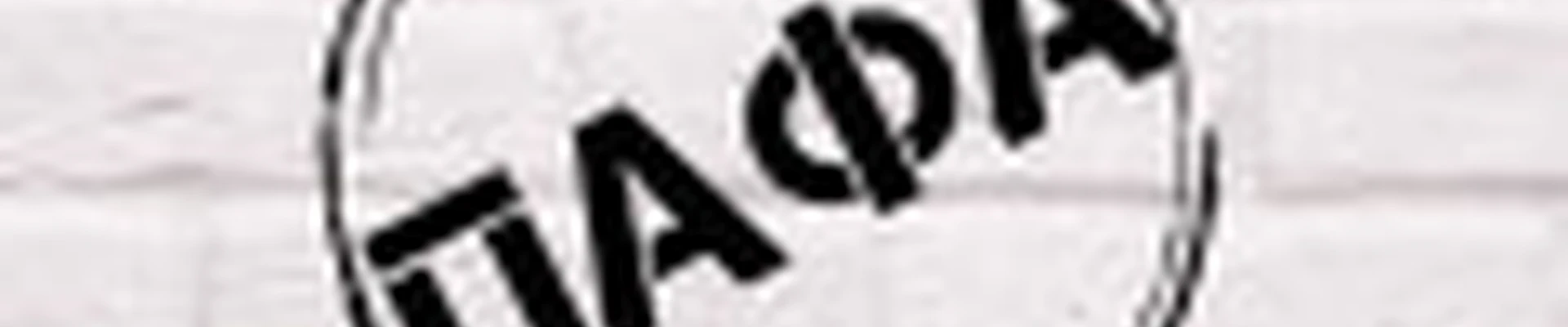 ЛаФа