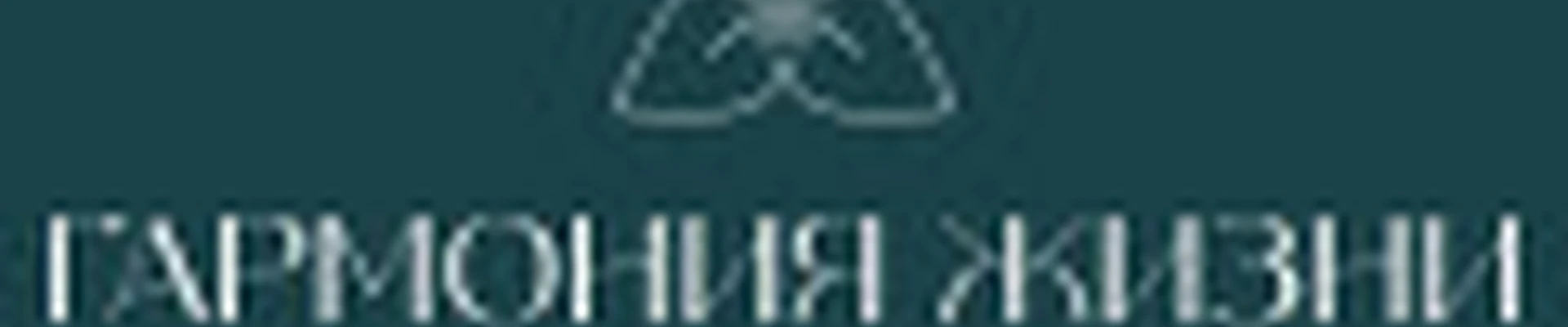 Гармония жизни☘️