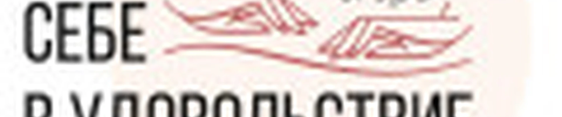 Студия массажа "Себе в удовольствие"