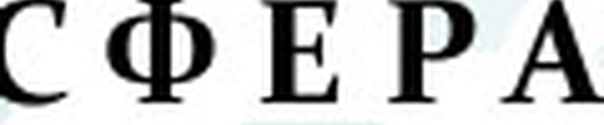 Салон красоты Сфера