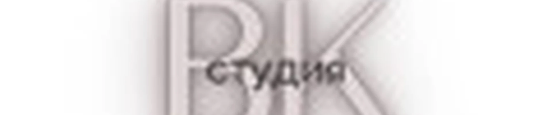 Студия ВК