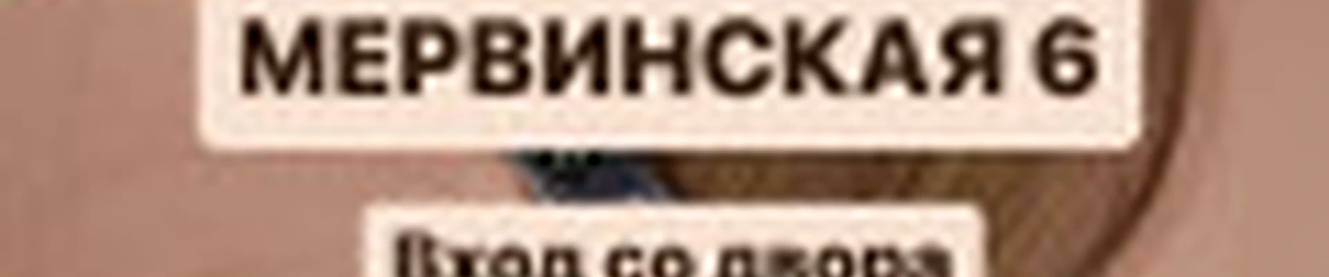 •студия красоты на МЕРВИНСКОЙ 30•