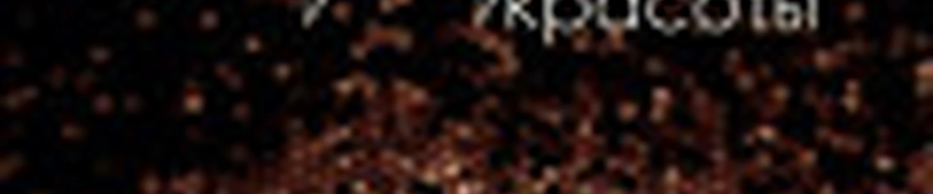 Лаборатория красоты