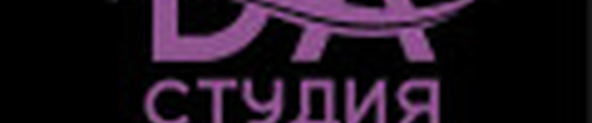 Студия Электроэпиляции DA