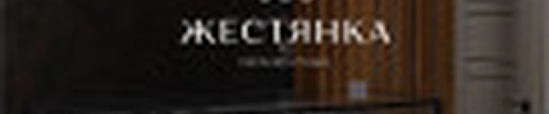Жестянка