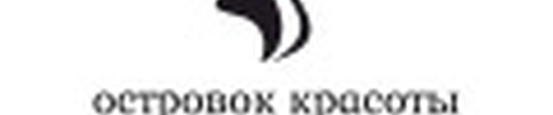 Островок Красоты