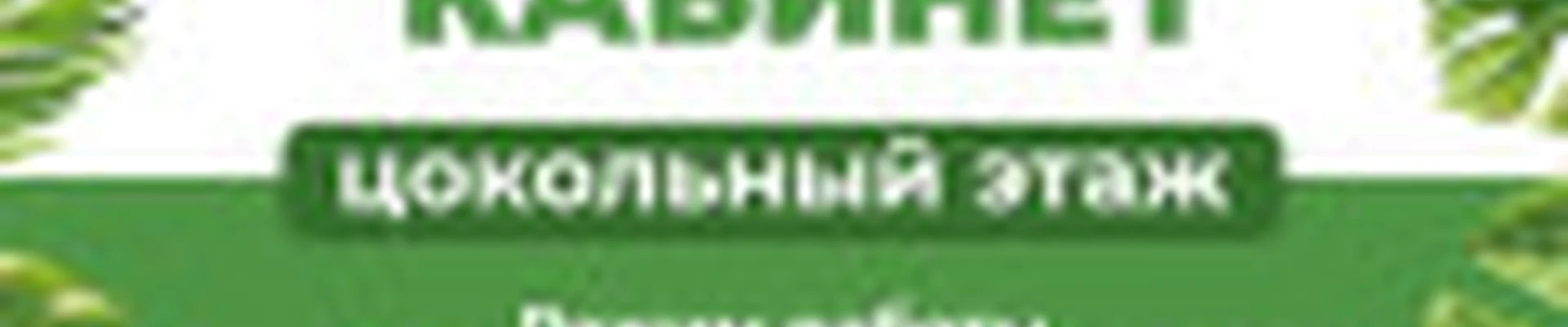 массажный кабинет