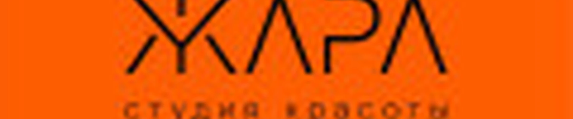 Студия красоты ЖАРА