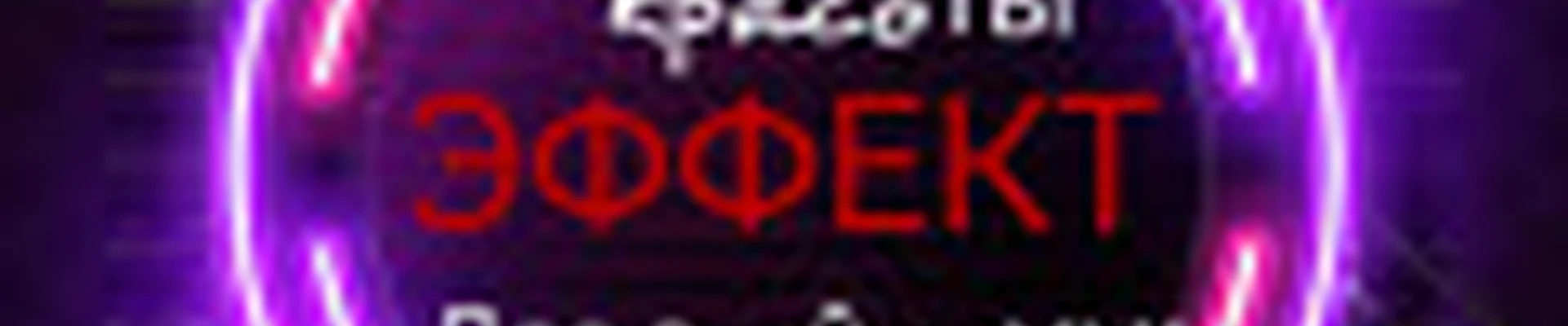 Студия красоты Эффект