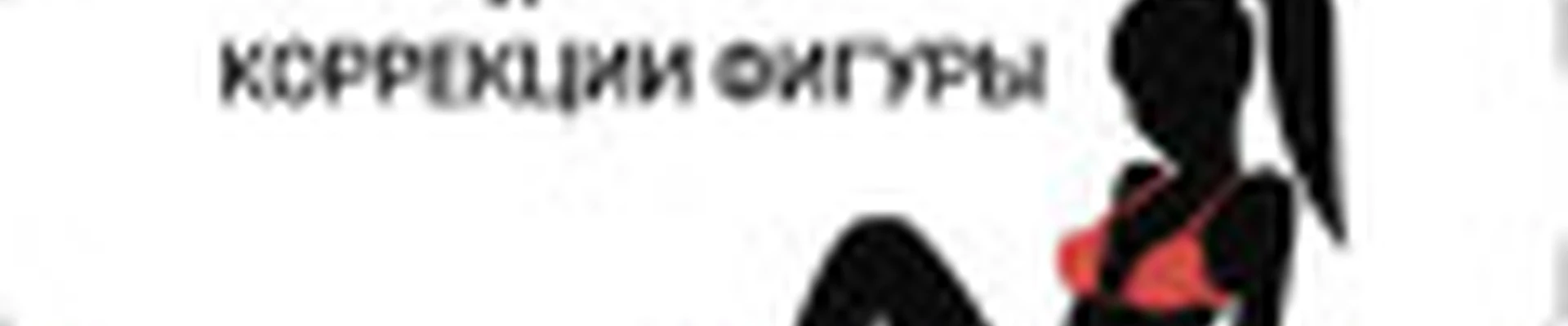 КАБИНЕТ АППАРАТНОЙ КОСМЕТОЛОГИИ И КОРРЕКЦИИ ФИГУРЫ