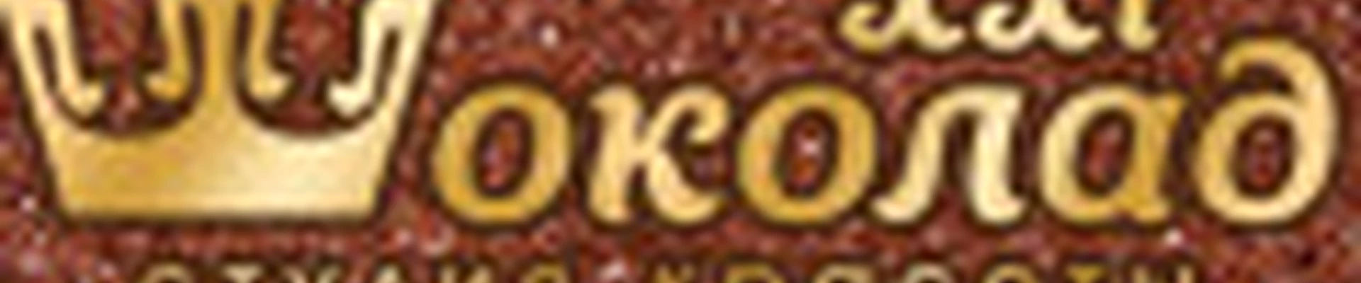 Студия красоты «XXIШОКОЛАД»