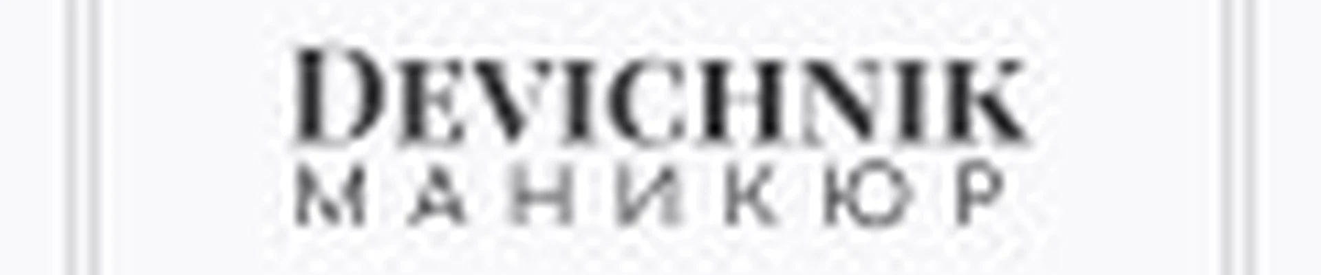 Devichnik
