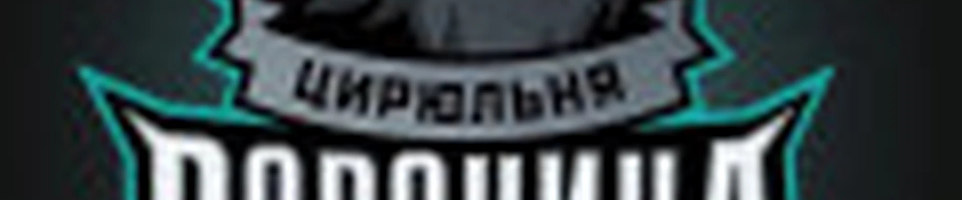 Цирюльня Воронина
