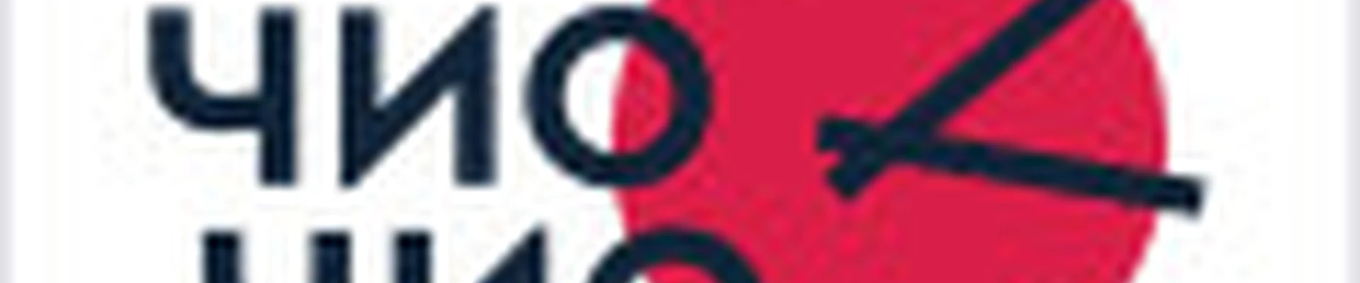 Чио Чио Оренбург, Новая 4