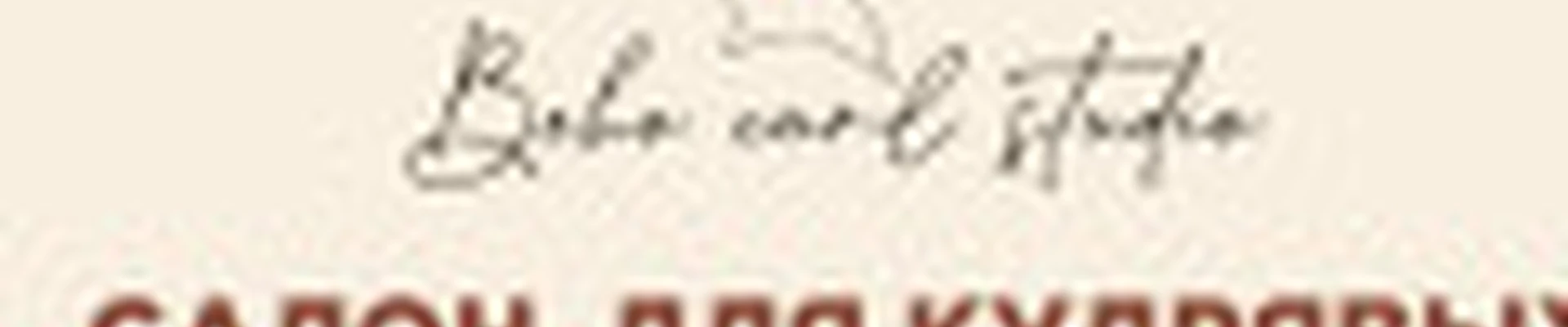 Салон для кудрявых «Boho curl studio»