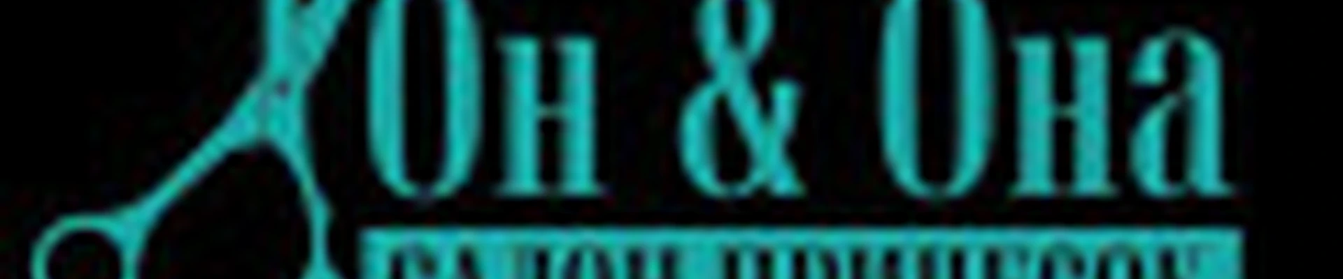 Салон причёсок Он & Она