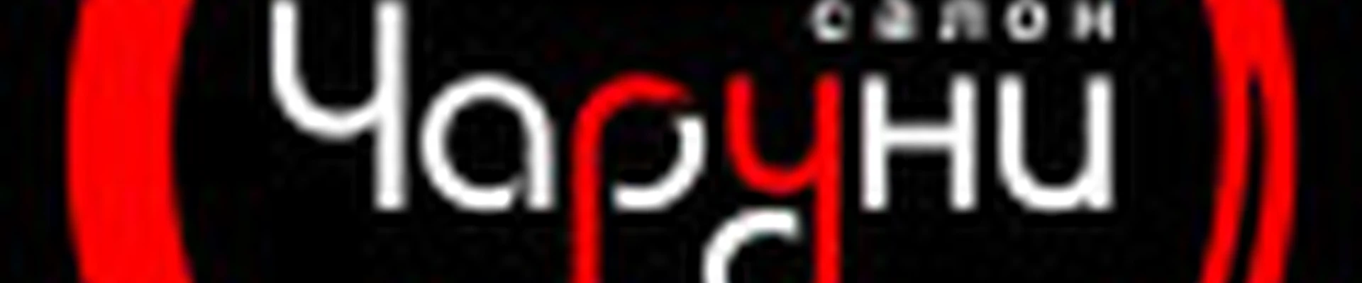 Чаруни-Глухово