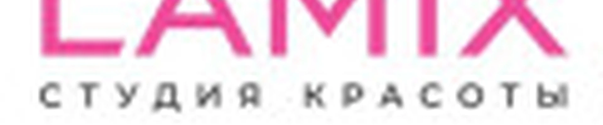LAMIX  студия красоты