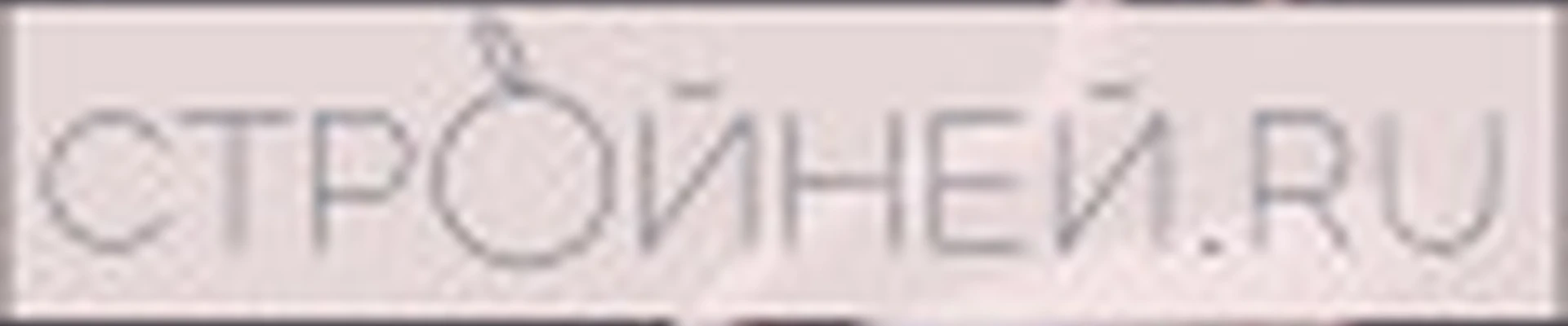 СТРОЙНЕЙ.RU (Октябрьской революции,38)