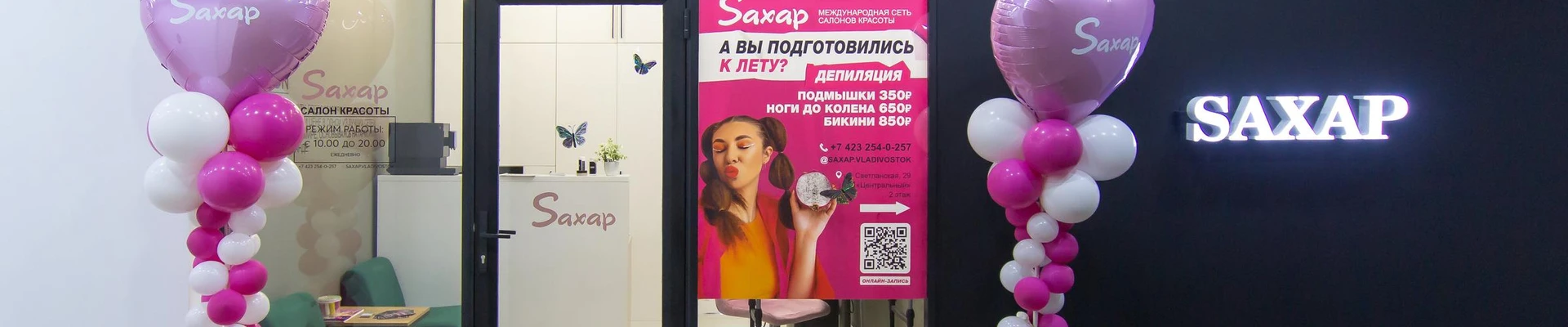 SАХАР