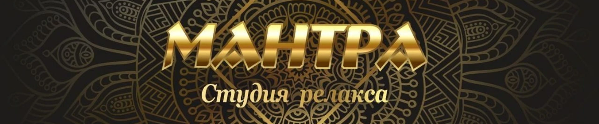 Мантра в Чите Забайкальский край, Чита, улица Шилова, 35а, 29 офис