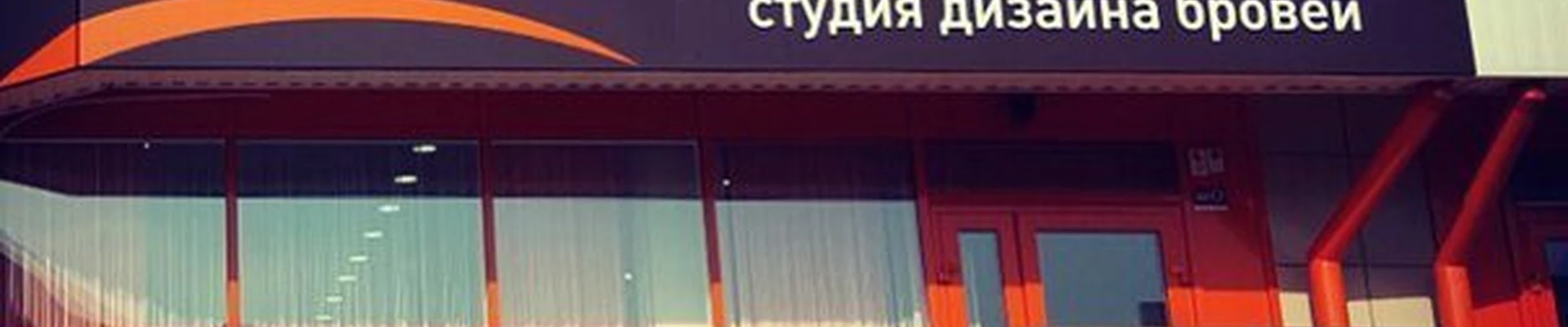 Browbar brovki в Абакане Республика Хакасия, Абакан, улица Торосова, 9, 1 этаж
