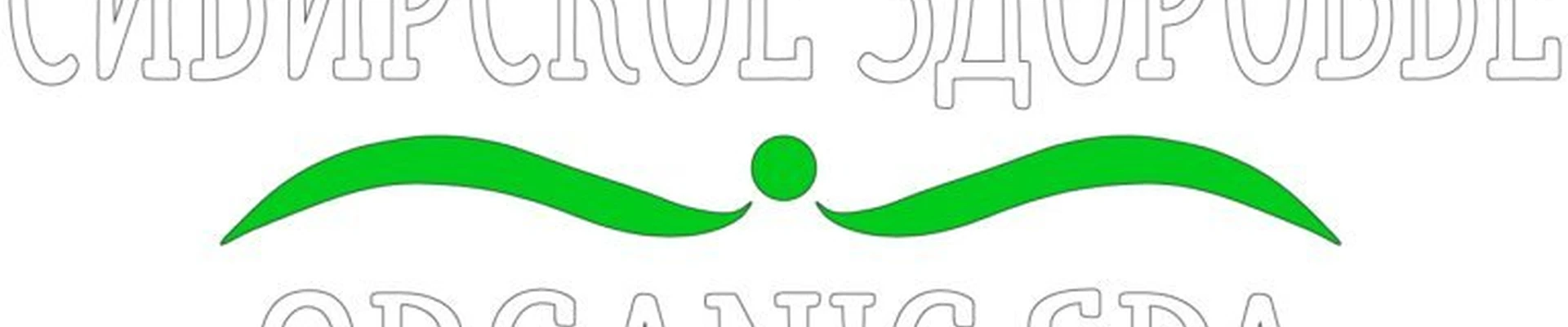 Organic SPA Сибирское здоровье