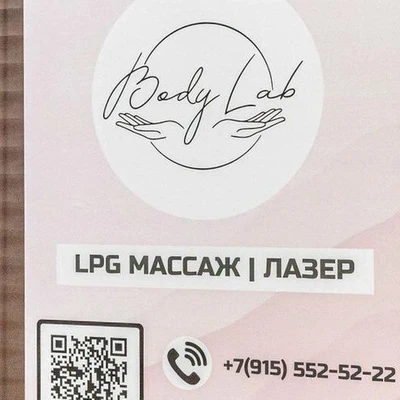Body Lab в Балашихе Россия, Московская область, Балашиха, микрорайон Железнодорожный, Октябрьская улица, 33, этаж 4, офис б-407