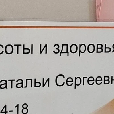 Студия красоты и здоровья доктора Бережной