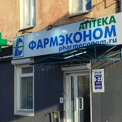 Фармэконом, аптека