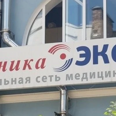 Клиника Эксперт, федеральная сеть медицинских центров