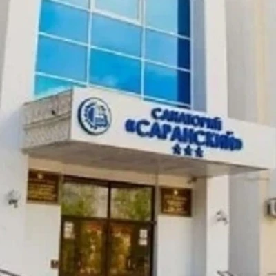 Саранский, санаторий