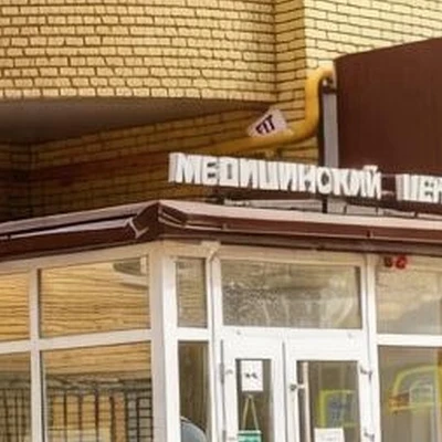 Центр лазерной медицины