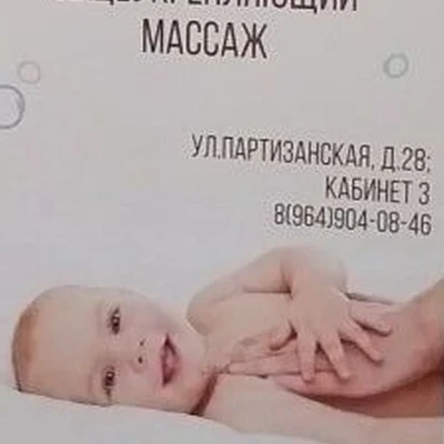 Кабинет детского массажа