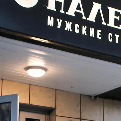 Налево в Мурманске Россия, Мурманск, улица Воровского, 13