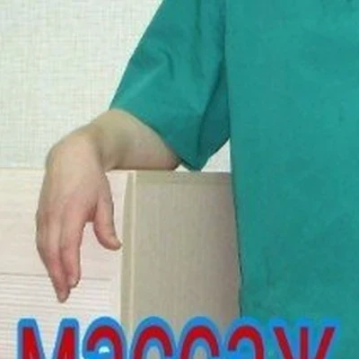 Массажный кабинет на улице Желябова