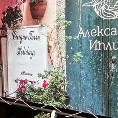 Александры Иплиной