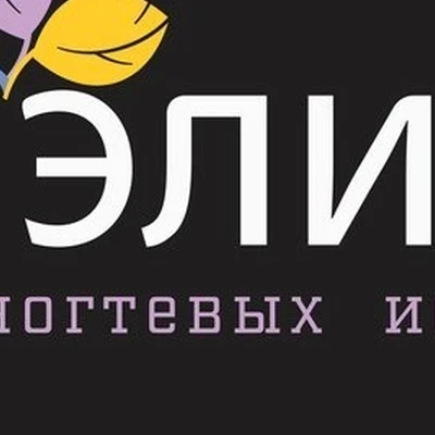 Анэлито