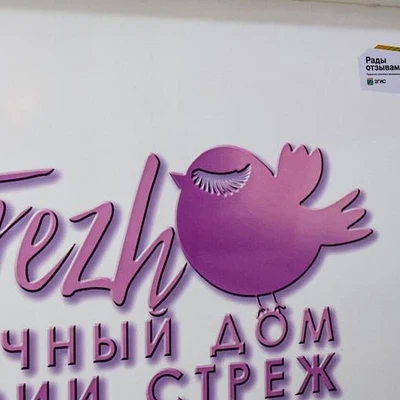 Ресничный Дом Валерии Стреж в Хабаровске Хабаровский край, Хабаровск, улица Запарина, 154