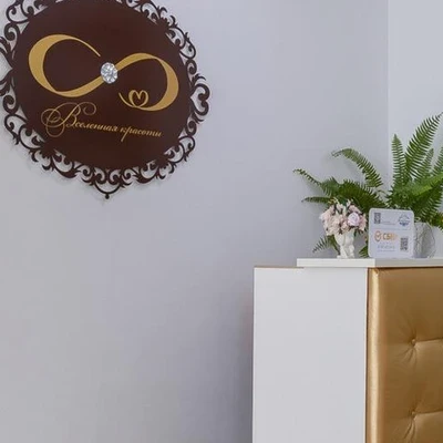 Вселенная красоты в Самаре Самарская область, Самара, Гастелло, 22Г, 3 этаж