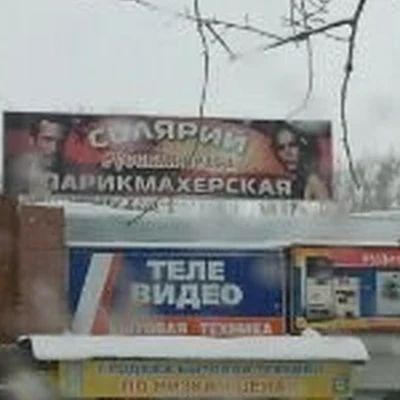 Русская душа