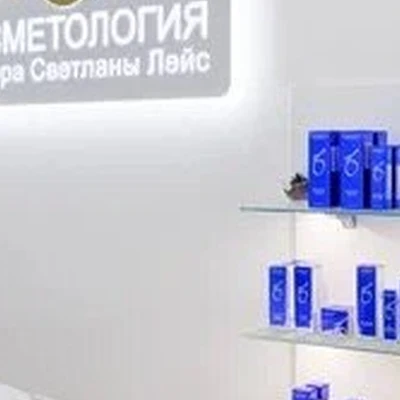 Клиника косметологии доктора Светланы Лейс