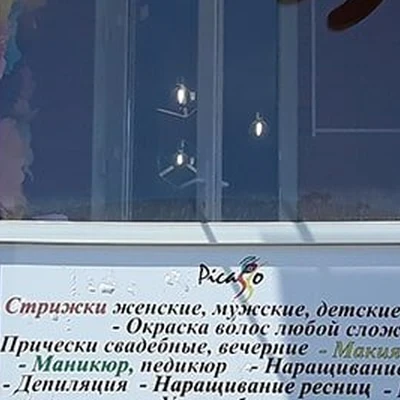 Picasso в Волжском Волгоградская область, Волжский, Набережная, 42, 1 этаж